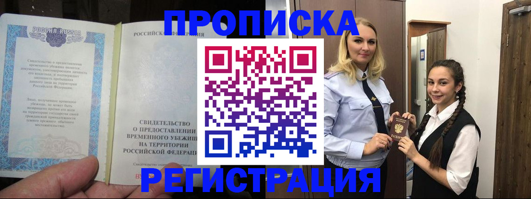 временная регистрация для школы в Дербенте